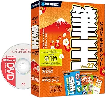 Amazon.co.jp: 【2023年版】筆王Ver.27 ガイドブック付き・DVD-ROM版