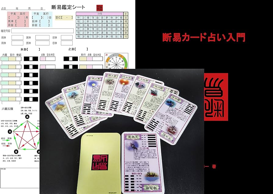 Amazon.co.jp: 易占タロットカード・超（スーパー）3点セット : 文房具