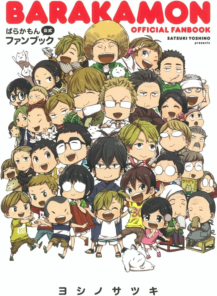 Amazon.co.jp: ばらかもん公式ファンブック (ガンガンコミックスONLINE