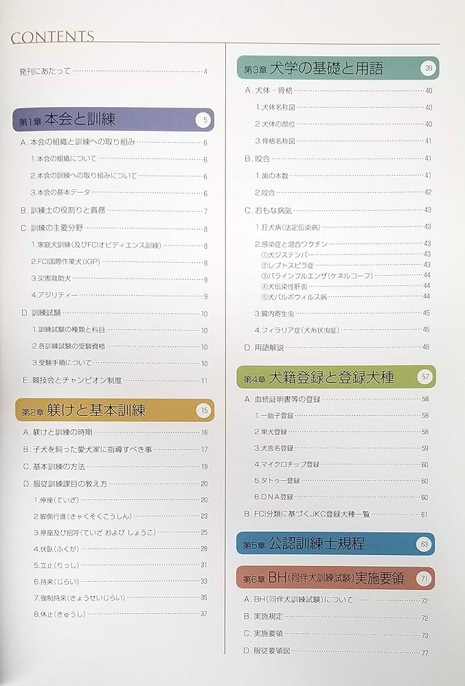 訓練基本マニュアル | 一般社団法人ジャパンケネルクラブ |本 | 通販