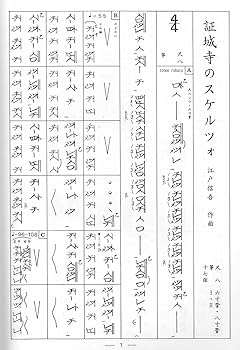 Amazon | 江戸信吾 作曲 琴 楽譜 証城寺のスケルツォ | 琴アクセサリ