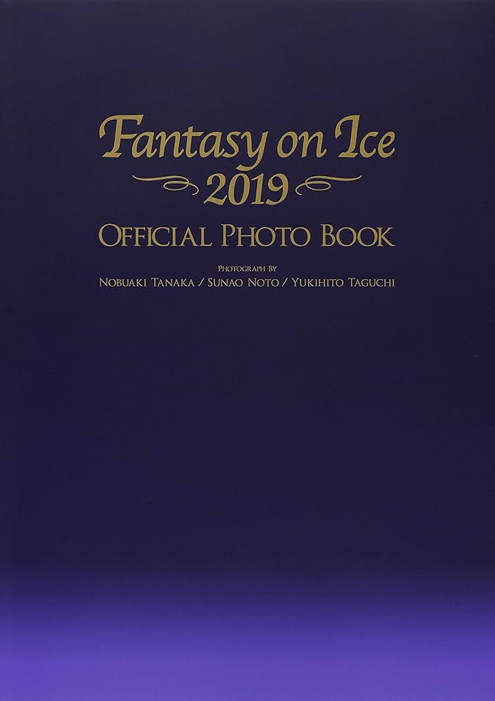 ファンタジー・オン・アイス2019 オフィシャルフォトブック | 田中