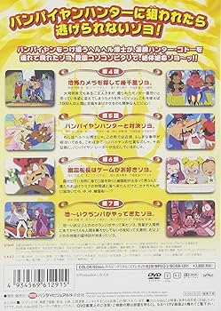 Amazon.co.jp: バンパイヤン・キッズ 2 [DVD] : 愛川欽也, 小山茉美