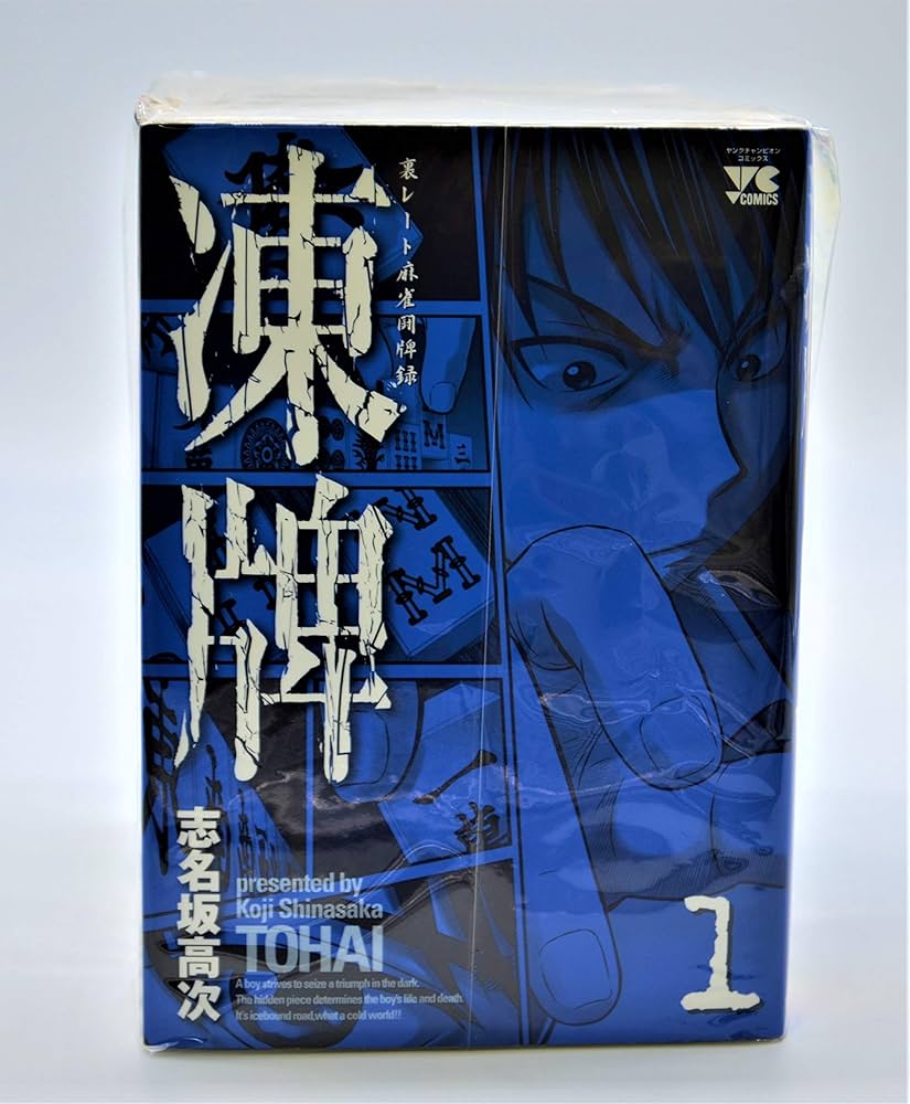 Amazon.co.jp: 凍牌 全12巻セット (ヤングチャンピオンコミックス