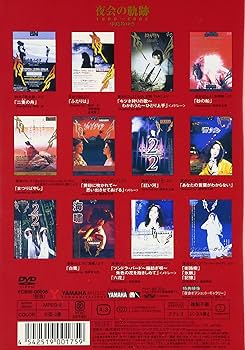 Amazon.co.jp: 夜会の軌跡 1989~2002 [DVD] : 中島みゆき, 中島みゆき: DVD