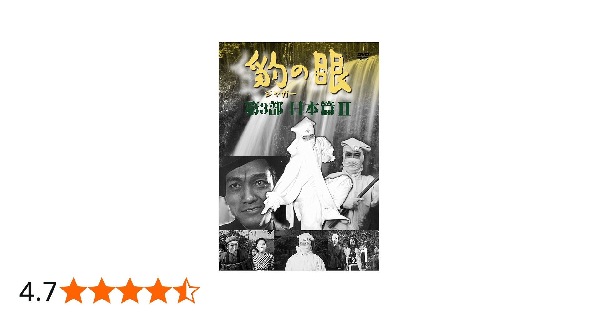 Amazon.co.jp: 豹(ジャガー)の眼/第3部 日本篇II [4巻セット] [DVD