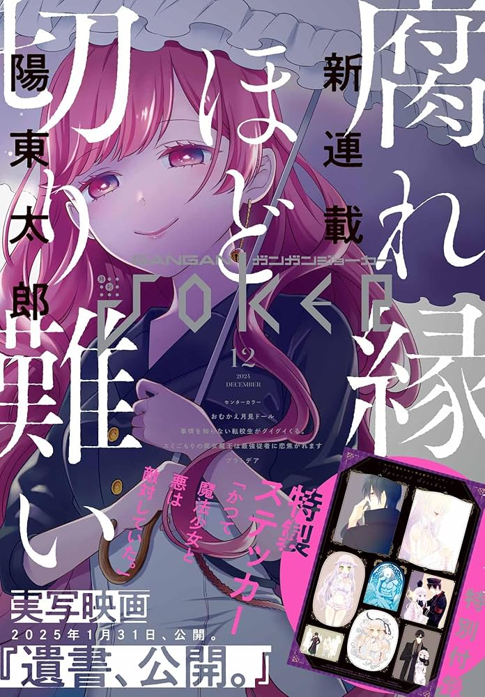 ガンガンJOKER (12号) |本 | 通販 | Amazon