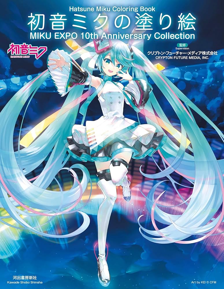 Amazon.co.jp: 初音ミクの塗り絵 MIKU EXPO 10th Anniversary