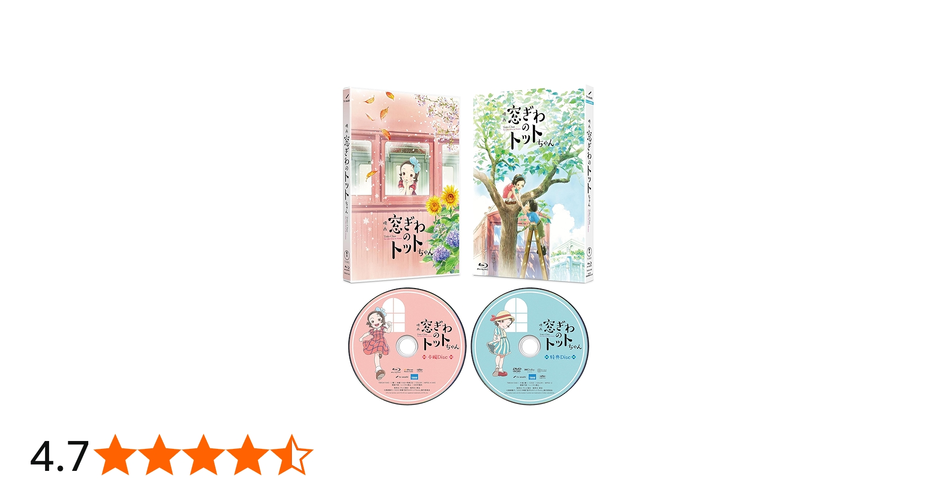 Amazon.co.jp: 映画 「窓ぎわのトットちゃん」Blu-ray豪華版 [Blu-ray