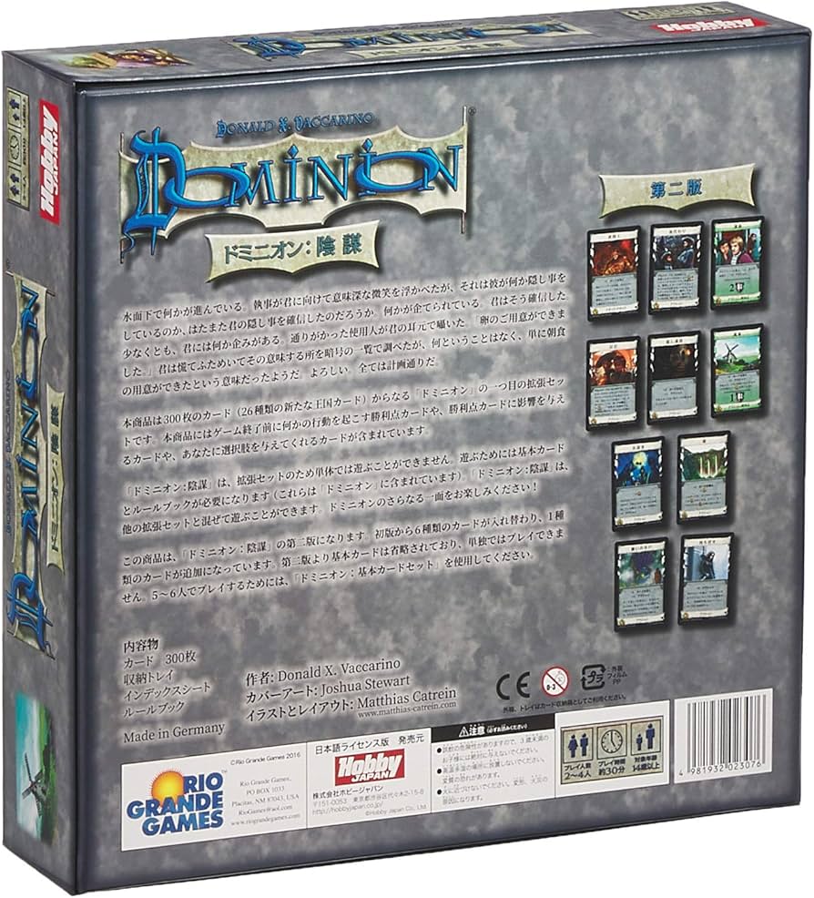 Amazon.co.jp: カードゲーム ドミニオン：陰謀 第二版 日本語版 : おもちゃ
