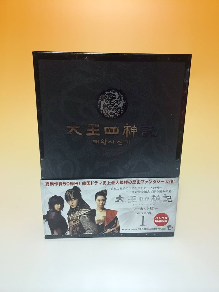 Amazon.co.jp: 太王四神記 DVD BOX I（ノーカット版） : ペ