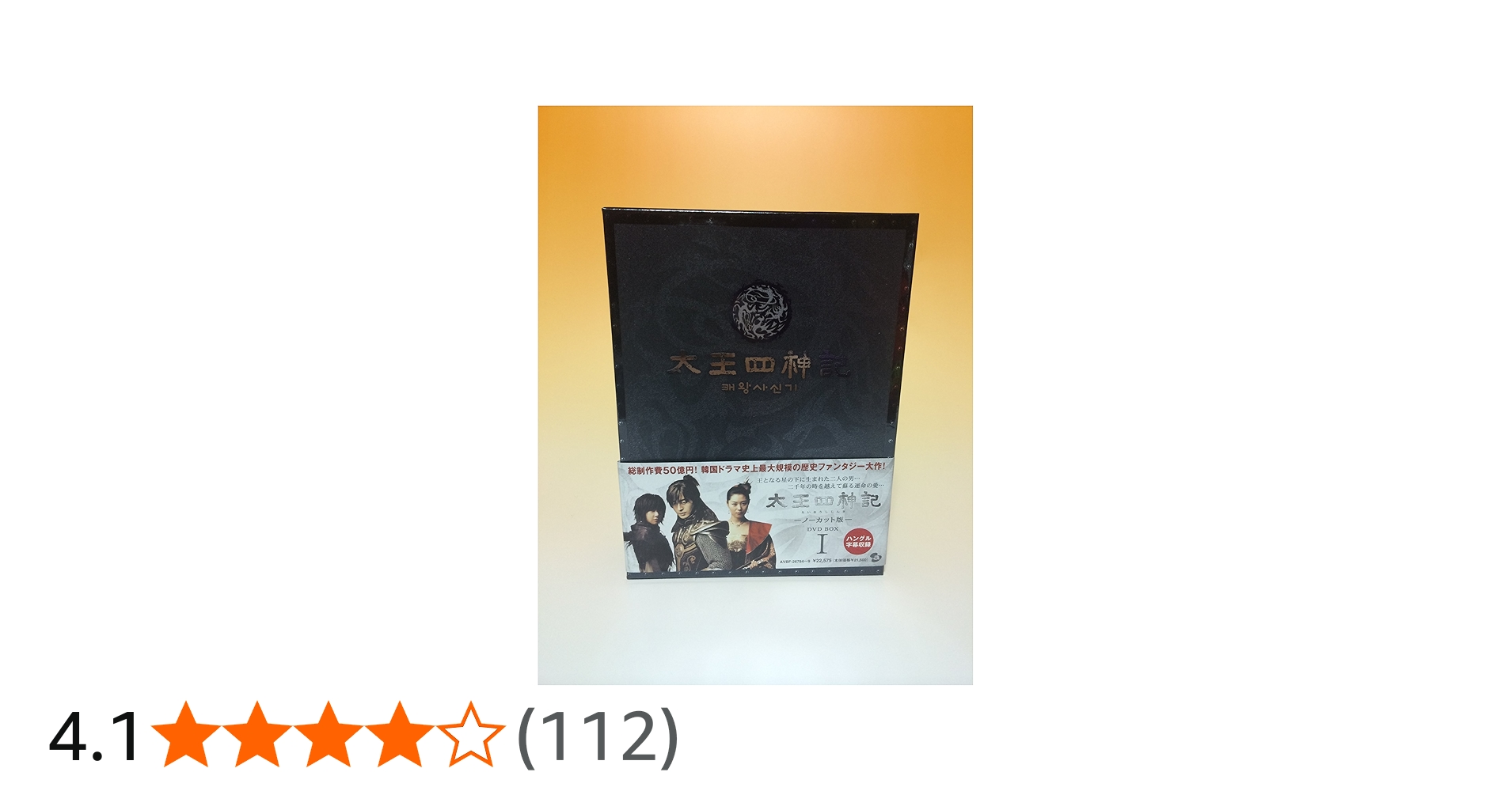 Amazon.co.jp: 太王四神記 DVD BOX I（ノーカット版） : ペ