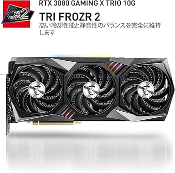 Amazon | MSI GeForce RTX 3080 GAMING X TRIO 10G グラフィックス