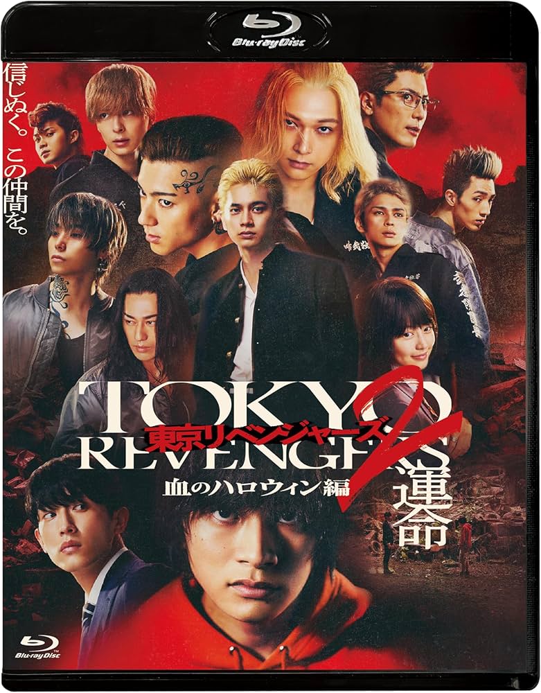 Amazon.co.jp: 東京リベンジャーズ2 血のハロウィン編 -運命