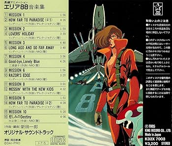 Area 88 Music ed.: Soundtrack: Amazon.it: CD e Vinili}