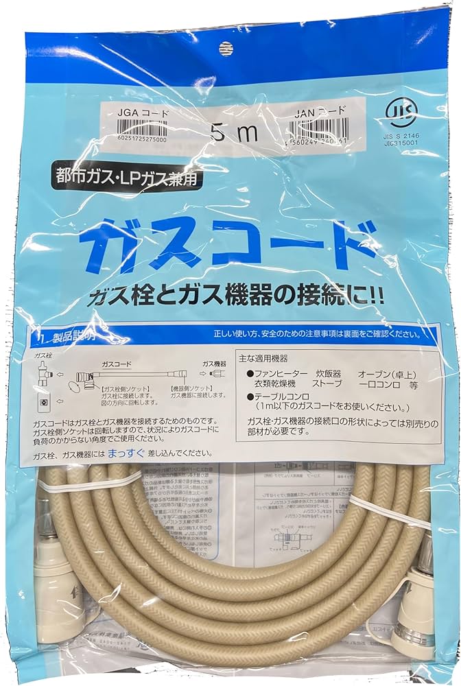 Amazon.co.jp: 光陽産業 ガスコード 5m【都市ガス・プロパンガス兼用
