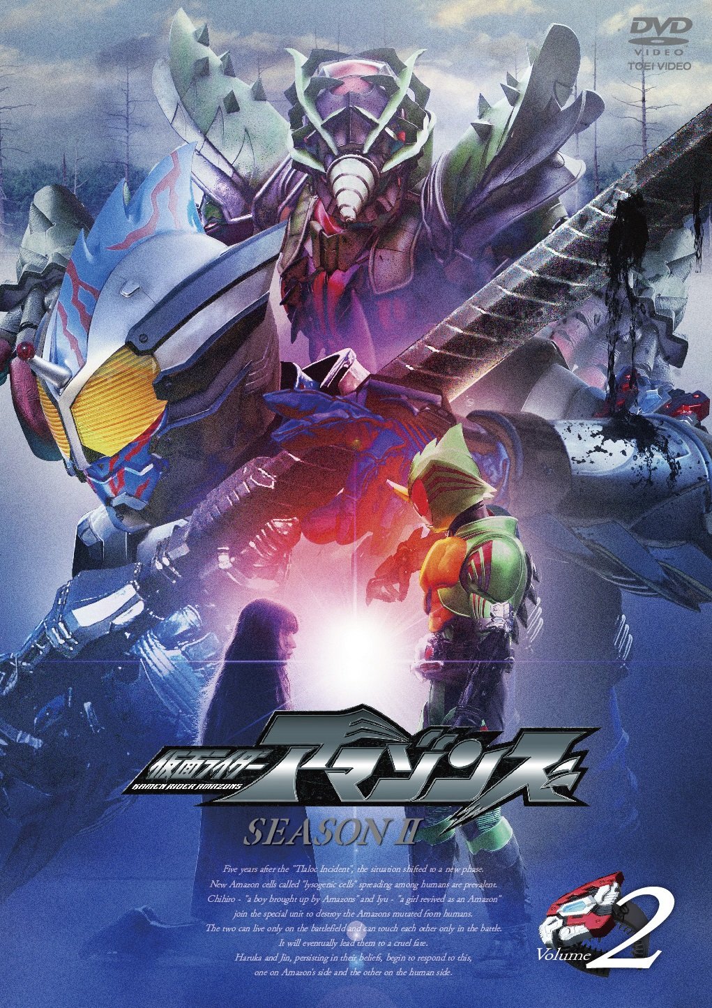 Amazon.co.jp: 仮面ライダーアマゾンズ SEASON2 VOL.2 [DVD] : 前嶋曜