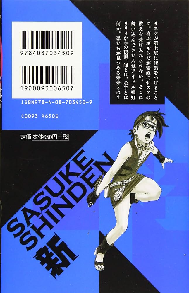 Amazon.co.jp: サスケ新伝 NARUTO ナルト 新伝シリーズ (JUMP j BOOKS