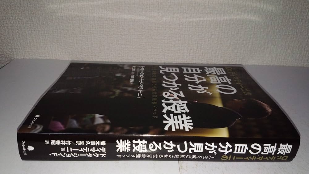 Dr.ディマティーニの最高の自分が見つかる授業 | ドクター・ジョン・F