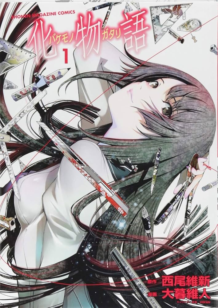 化物語(1) (KCデラックス) | 西尾 維新, 大暮 維人 |本 | 通販 | Amazon