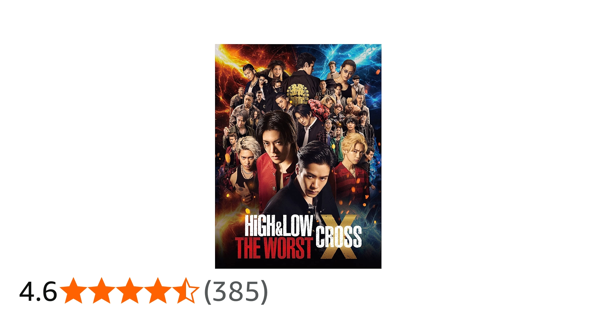 Amazon.co.jp: HiGH&LOW THE WORST X(初回生産限定盤)(DVD2枚組) [DVD