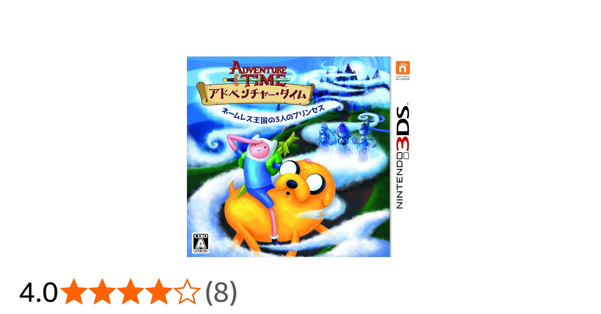 Amazon.co.jp: アドベンチャー・タイム ネームレス王国の3人の