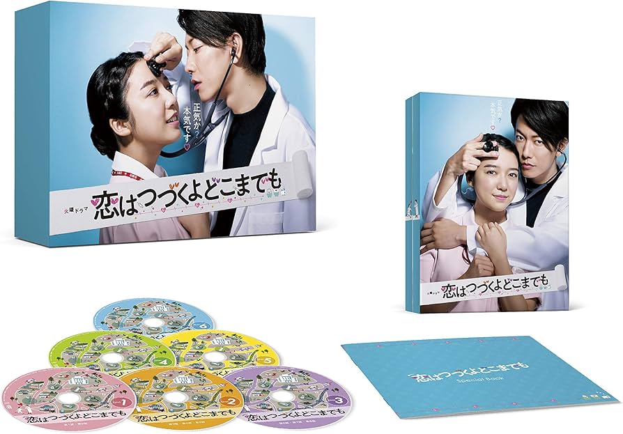 Amazon.co.jp: 「恋はつづくよどこまでも」DVD-BOX : 上白石萌音