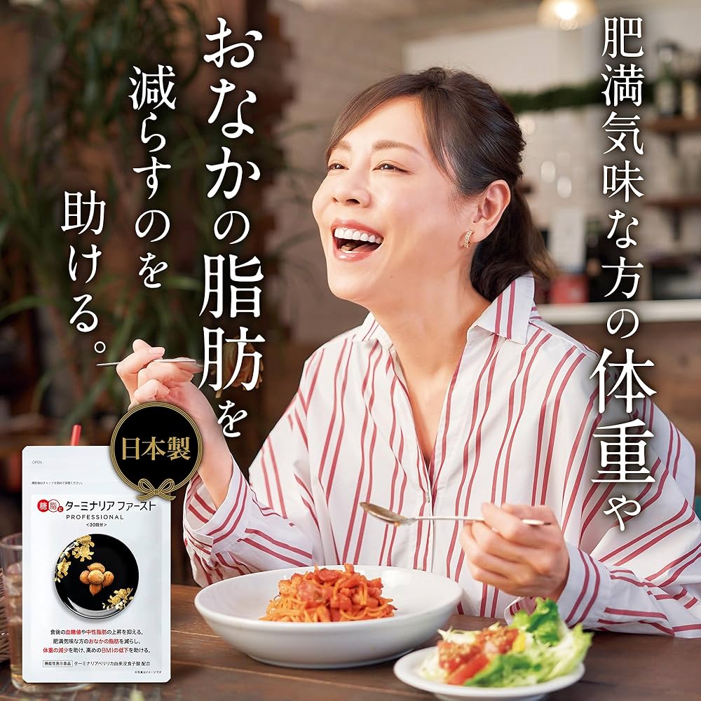 Amazon.co.jp: ターミナリアファースト 4 (機能性表示食品 / 120粒×1袋