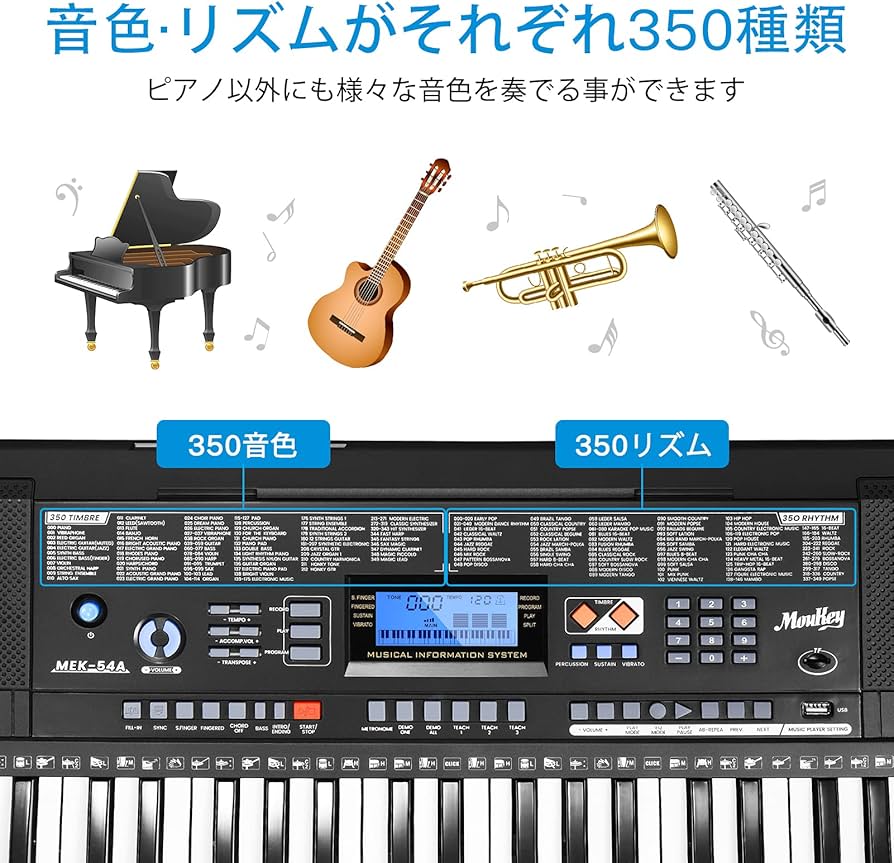 Amazon.co.jp: 【期間限定割引】Moukey 54鍵盤 電子キーボード 350種類