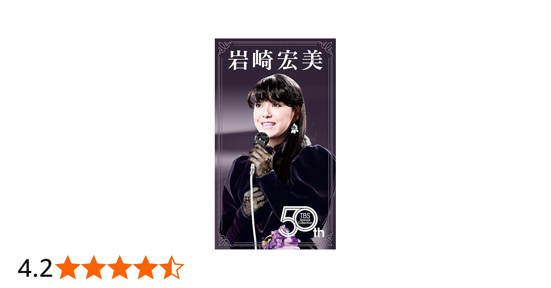 Amazon.co.jp: HIROMI IWASAKI 50th TBS Special Collection [6DVD