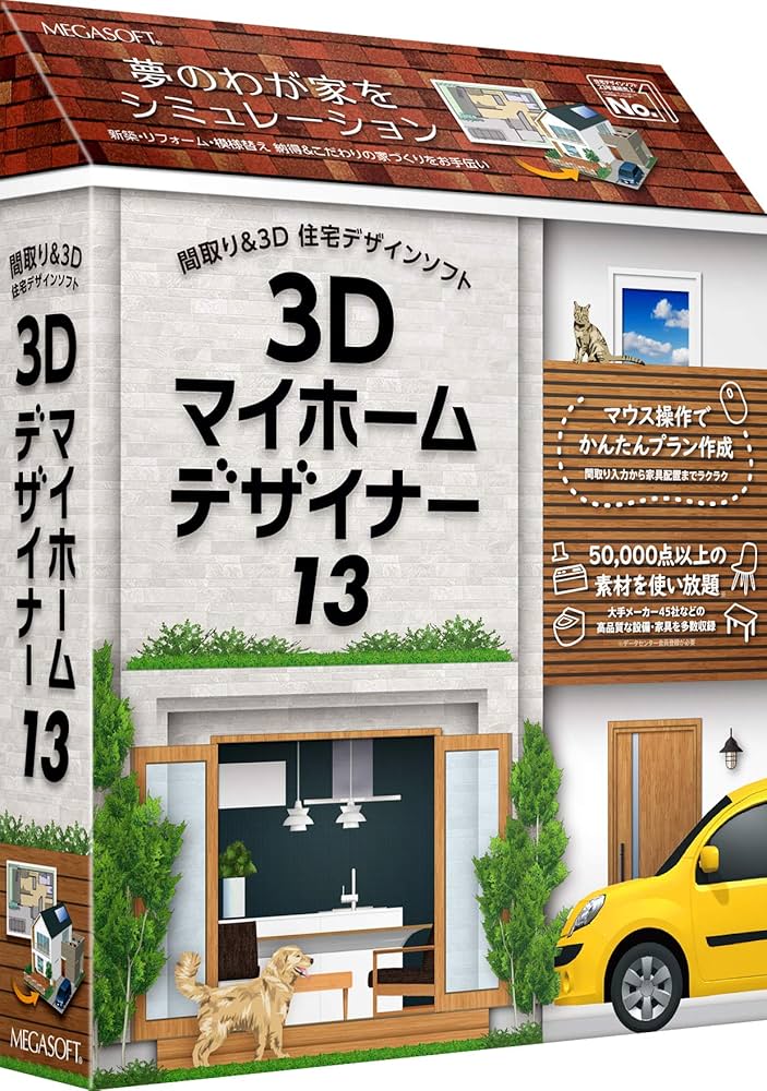 Amazon.co.jp: 3Dマイホームデザイナー13 : Software