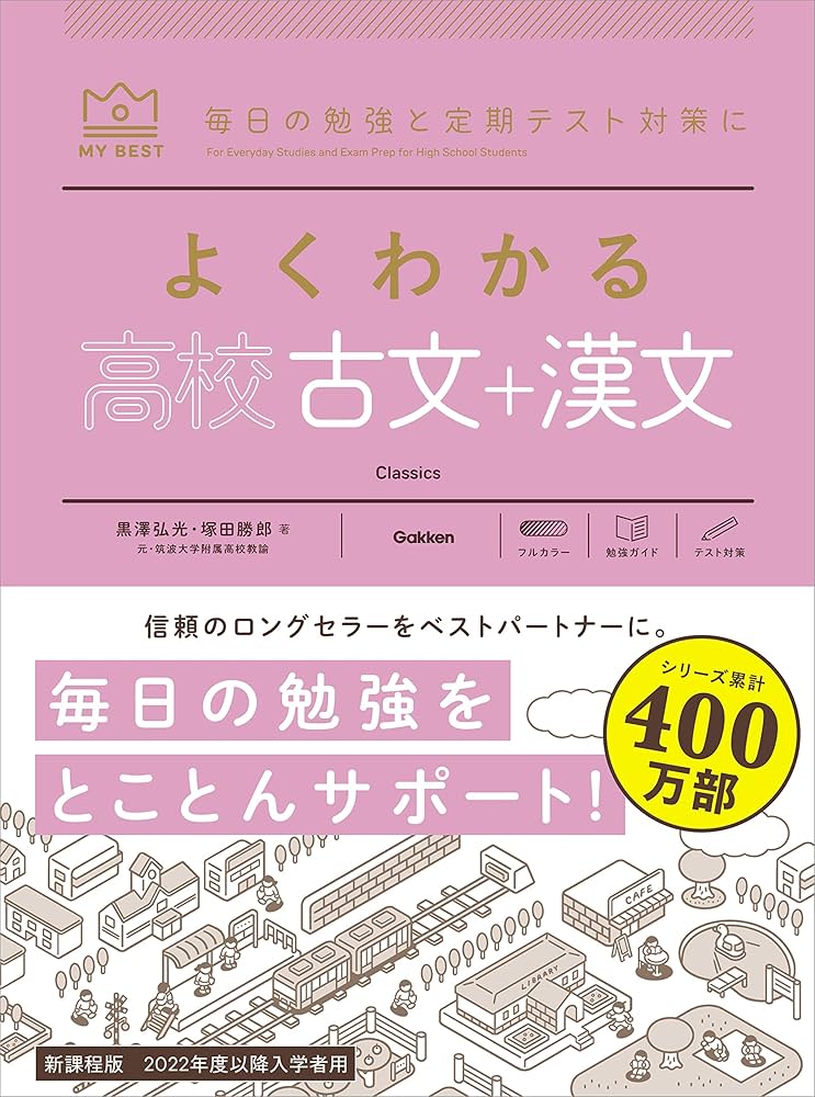 Amazon.co.jp: よくわかる高校古文＋漢文 (マイベスト参考書) eBook