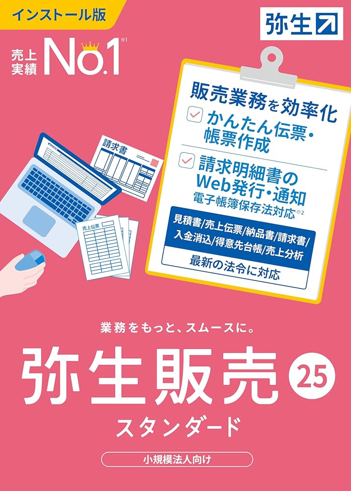 Amazon.co.jp: 弥生販売 25 スタンダード 通常版＜インボイス制度対応