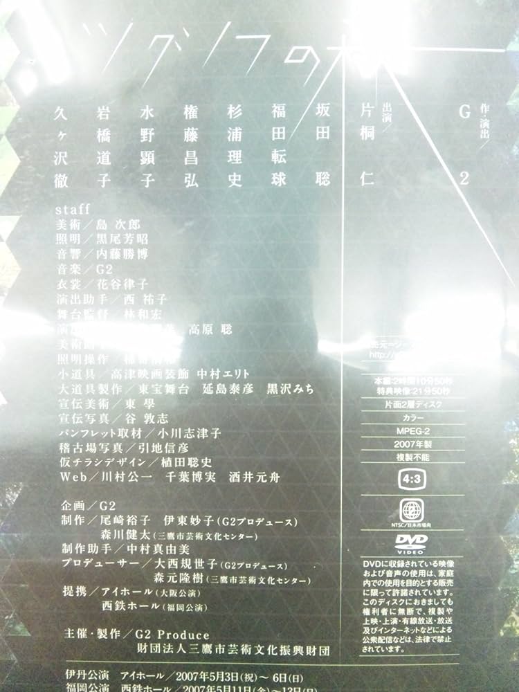 Amazon.co.jp: ツグノフの森 G2プロデュース 片桐仁: ミュージック