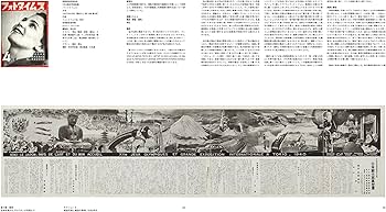 Amazon.co.jp: 日本写真史: 写真雑誌 1874‐1985 : 金子 隆一, 戸田