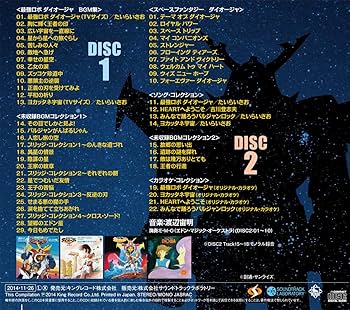 Amazon.co.jp: 最強ロボ ダイオージャ 総音楽集: ミュージック