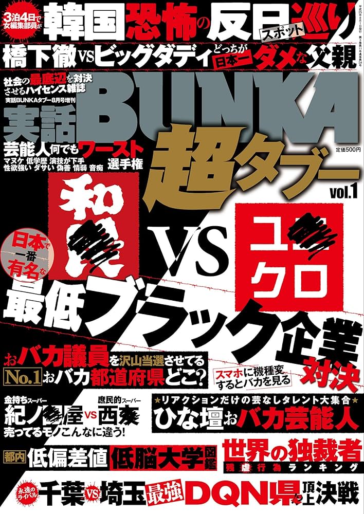 Amazon.co.jp: 実話BUNKA超タブー vol.1【電子普及版】 [雑誌] eBook