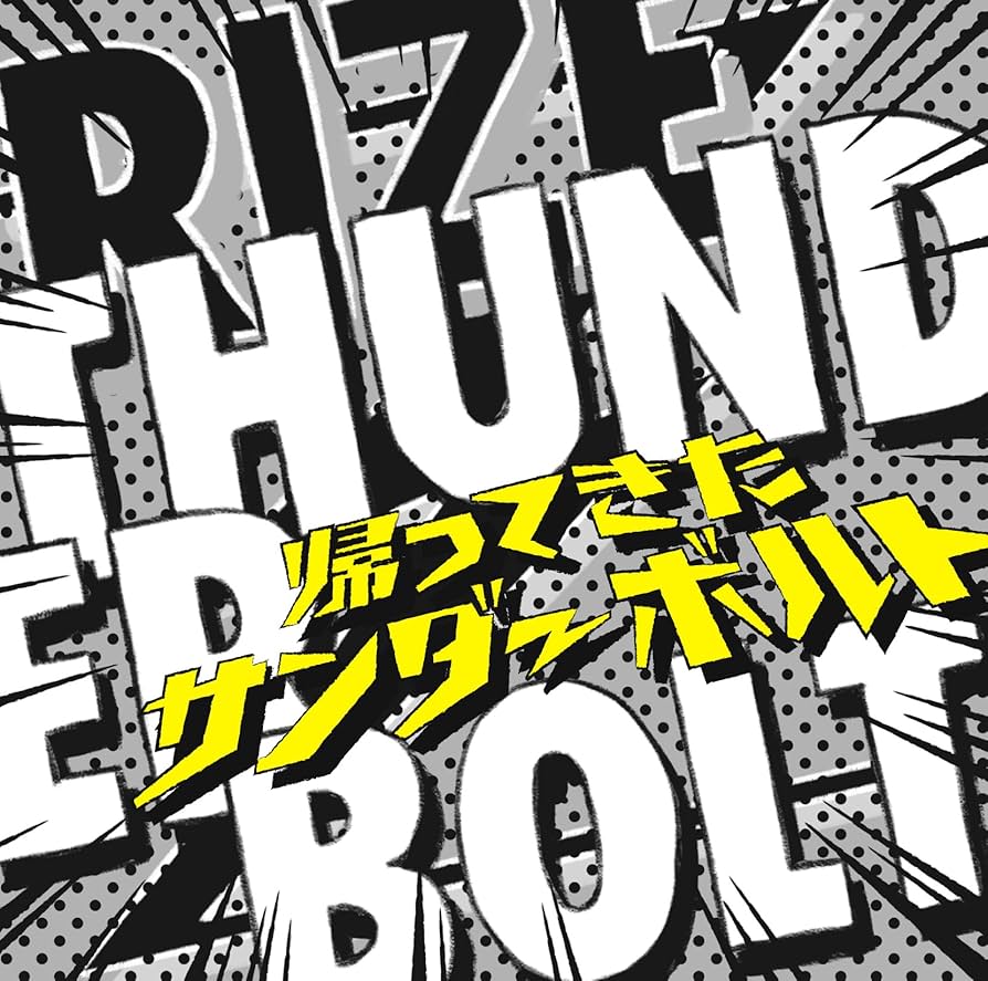 Amazon.co.jp: THUNDERBOLT~帰ってきたサンダーボルト~(初回生産限定盤