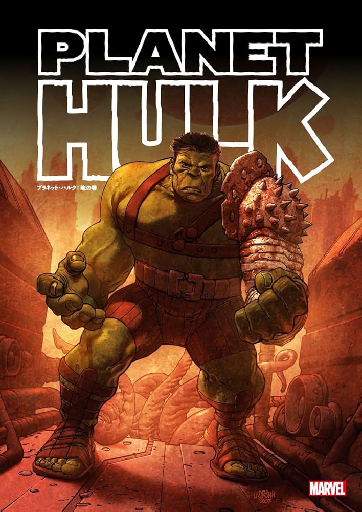 プラネット・ハルク:地の巻 (MARVEL) | グレッグ・パク, カルロ