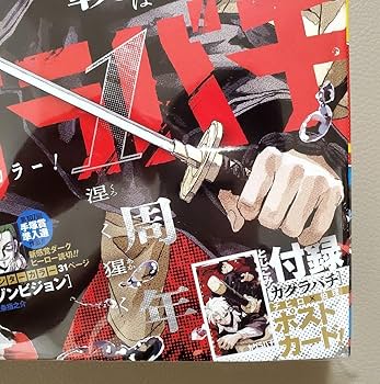 Amazon.co.jp: 週刊少年ジャンプ 2024年 40号 カグラバチ 一周年