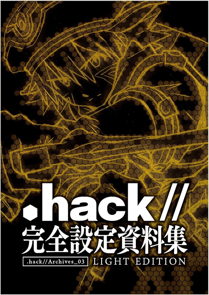 Amazon.co.jp: 「.hack//」完全設定資料集 .hack//Archives_03 LIGHT