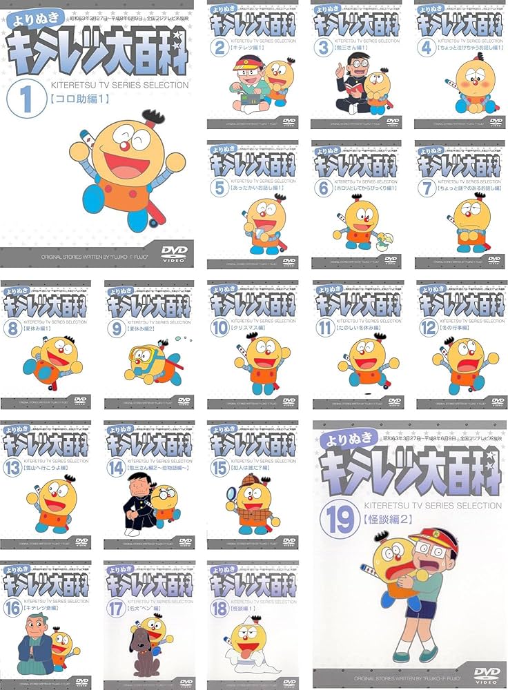 Amazon.co.jp: よりぬき キテレツ大百科 全19巻セット [マーケット