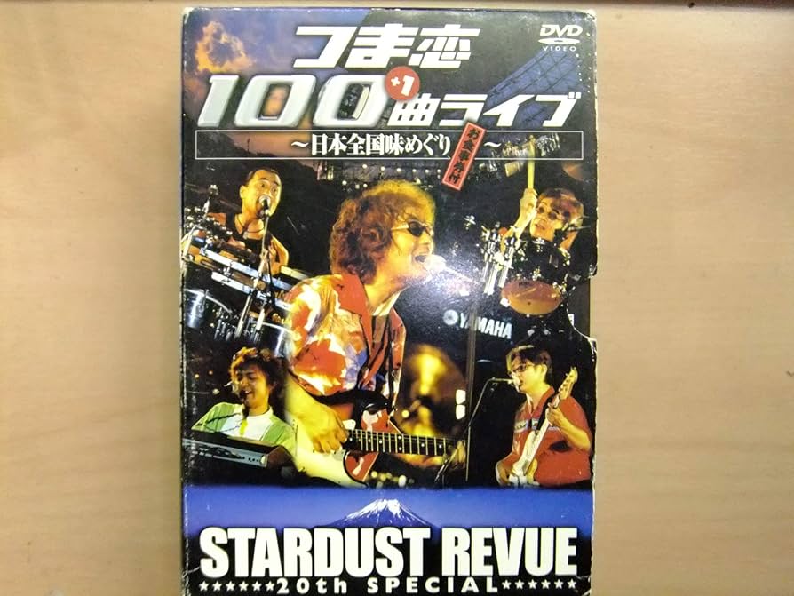 Amazon.co.jp: スターダスト・レビュー/つま恋100曲＋1ライブ : DVD