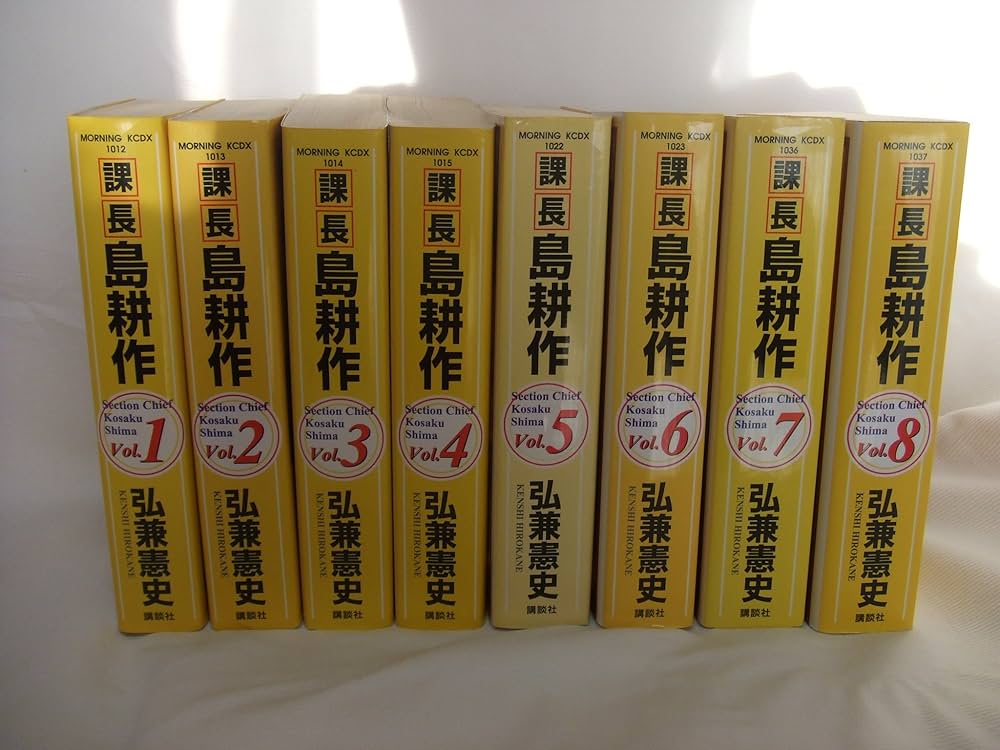課長島耕作 ワイド愛蔵版 全8巻セット | 弘兼 憲史 |本 | 通販 | Amazon