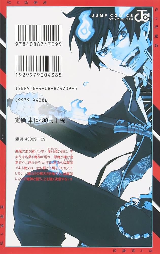 Amazon.co.jp: 青の祓魔師 1 (ジャンプコミックス) : 加藤 和恵