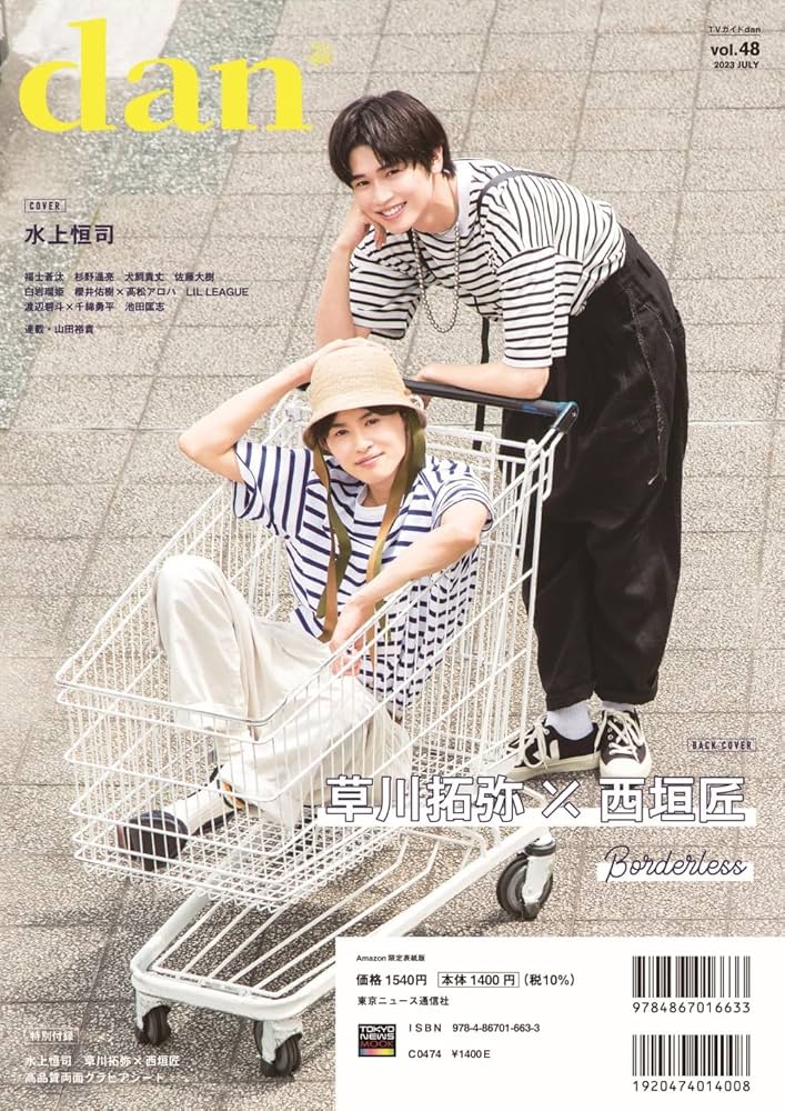 Amazon.co.jp: 【Amazon.co.jp 限定】TVガイドdan vol.48 Amazon限定