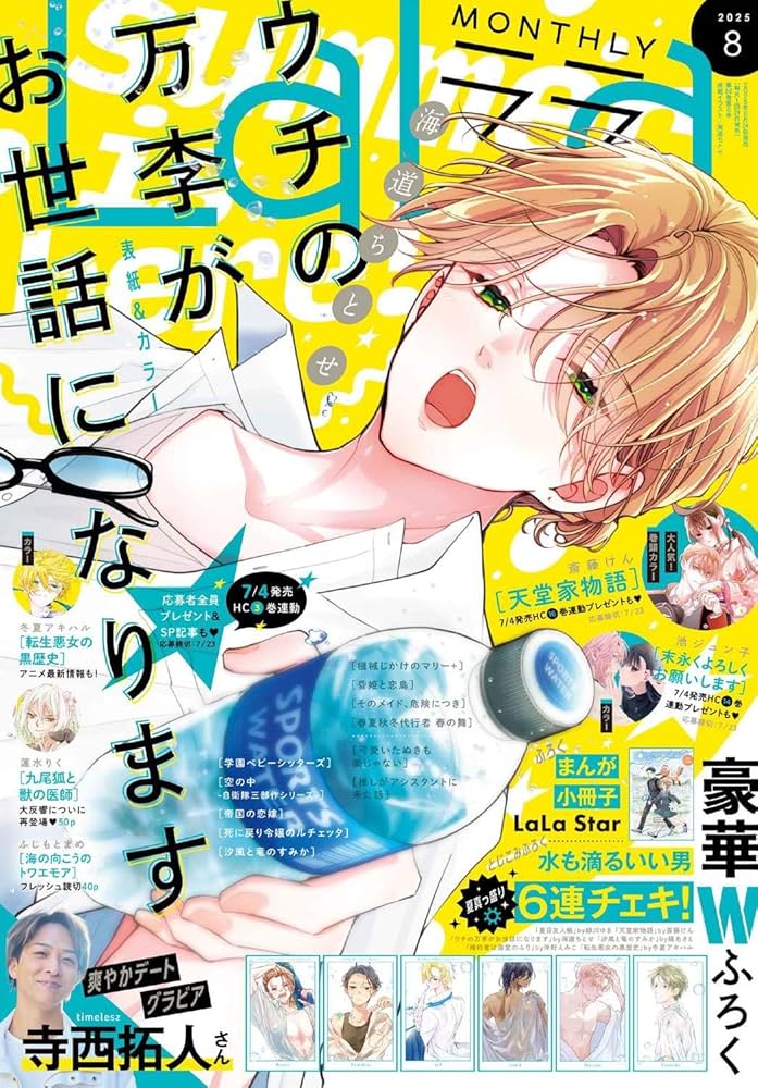 LaLa 2025年 8月号 | 白泉社 |本 | 通販 | Amazon
