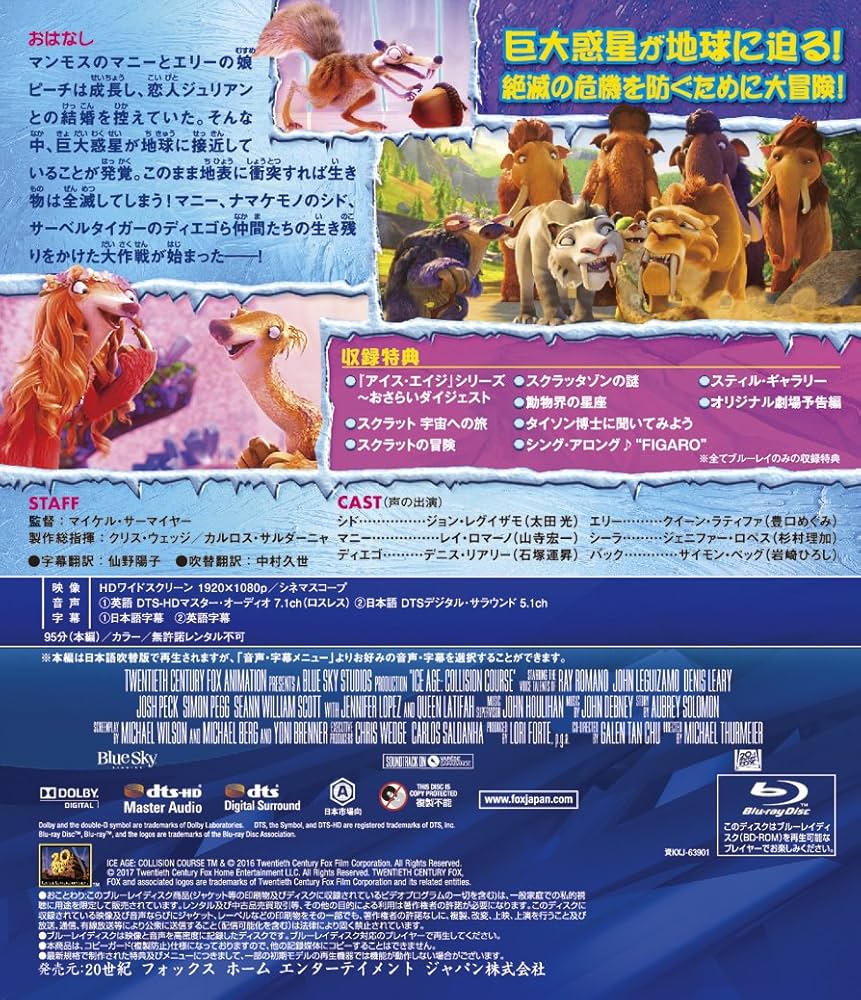 Amazon.co.jp: アイス・エイジ5 止めろ! 惑星大衝突 [Blu-ray