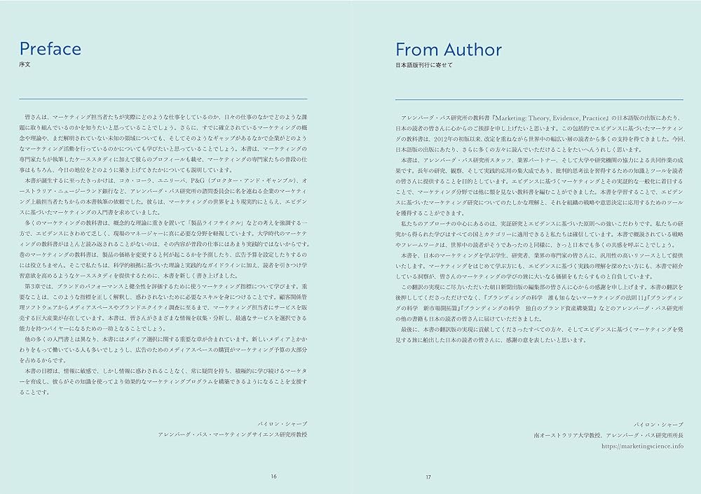 マーケティングの科学 セオリー・エビデンス・実践で学ぶ世界標準の