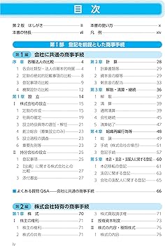 うかる! 司法書士 必出3300選/全11科目 [3] 第2版 会社法・商法・商業
